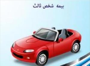 پرداخت خسارت بیمه شخص ثالث و حوادث راننده بیمه البرز